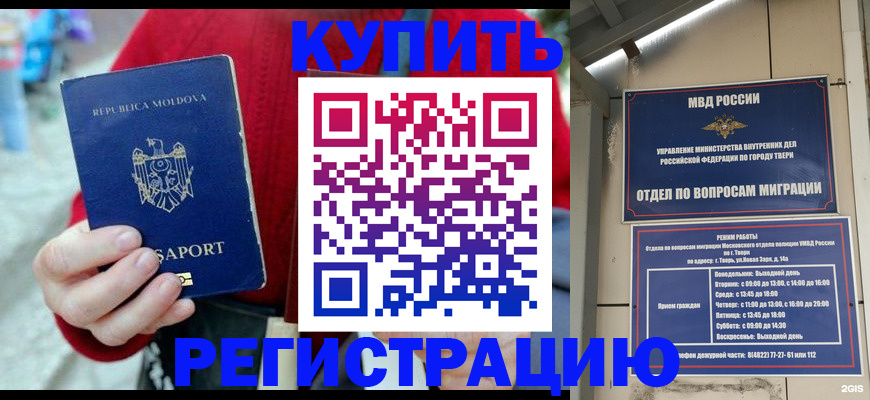 временная регистрация купить в Борзе