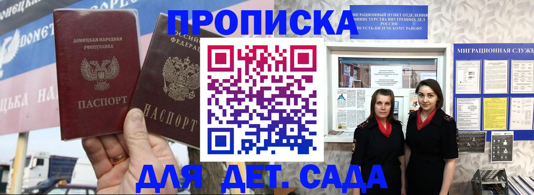 временная регистрация для школы в Борзе