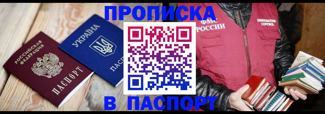 прописка гарантия в Борзе